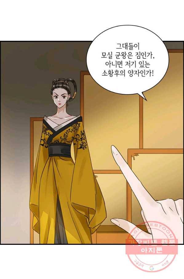 그 황제가 남편을 만드는 법 87화 10