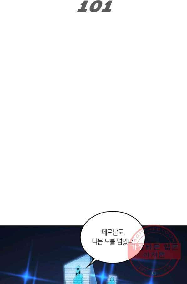맨해튼 프로젝트 101화 2
