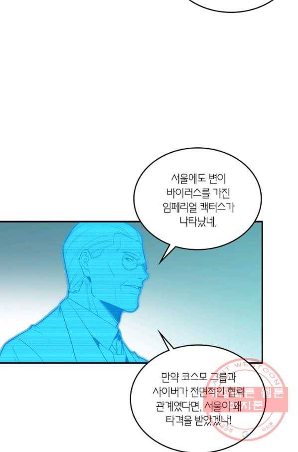 맨해튼 프로젝트 101화 13