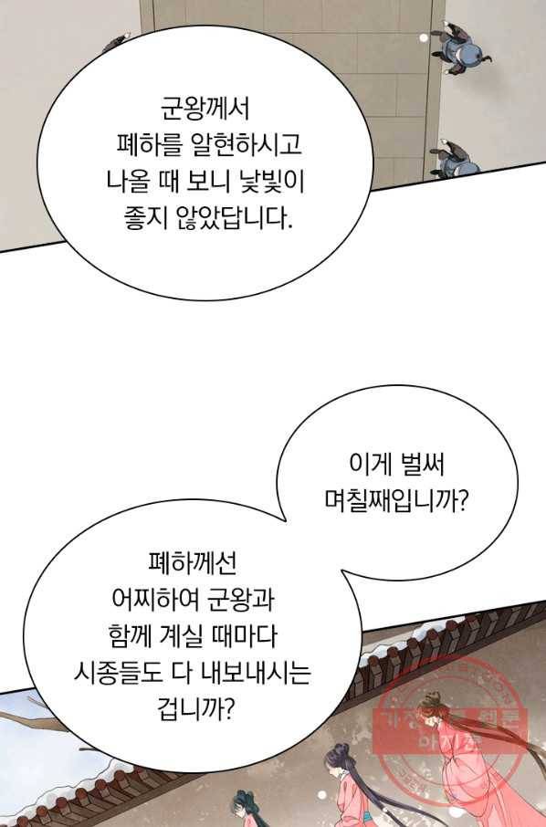 주심의 죄 95화 3