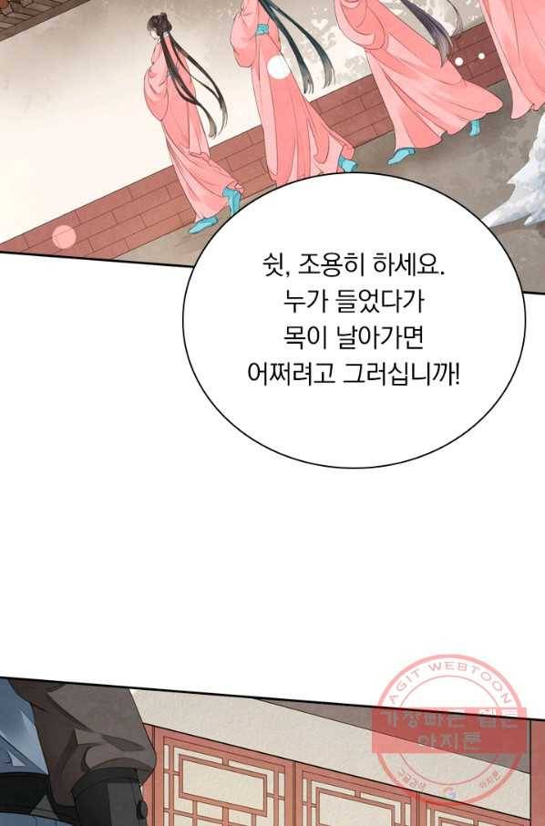 주심의 죄 95화 4