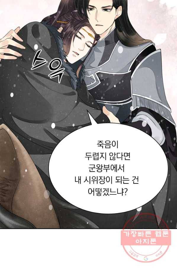 주심의 죄 95화 47