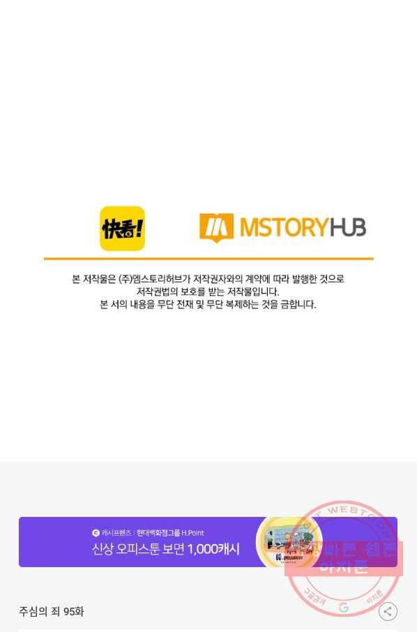 주심의 죄 95화 54