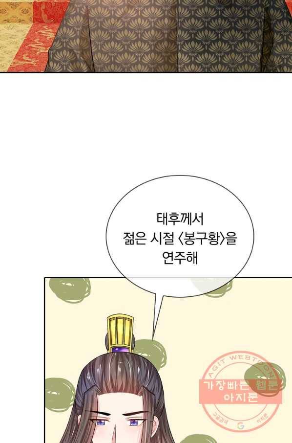 황후 시뮬레이션 197화 3