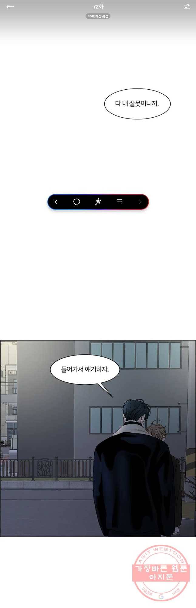 비밀 사이 72화 1
