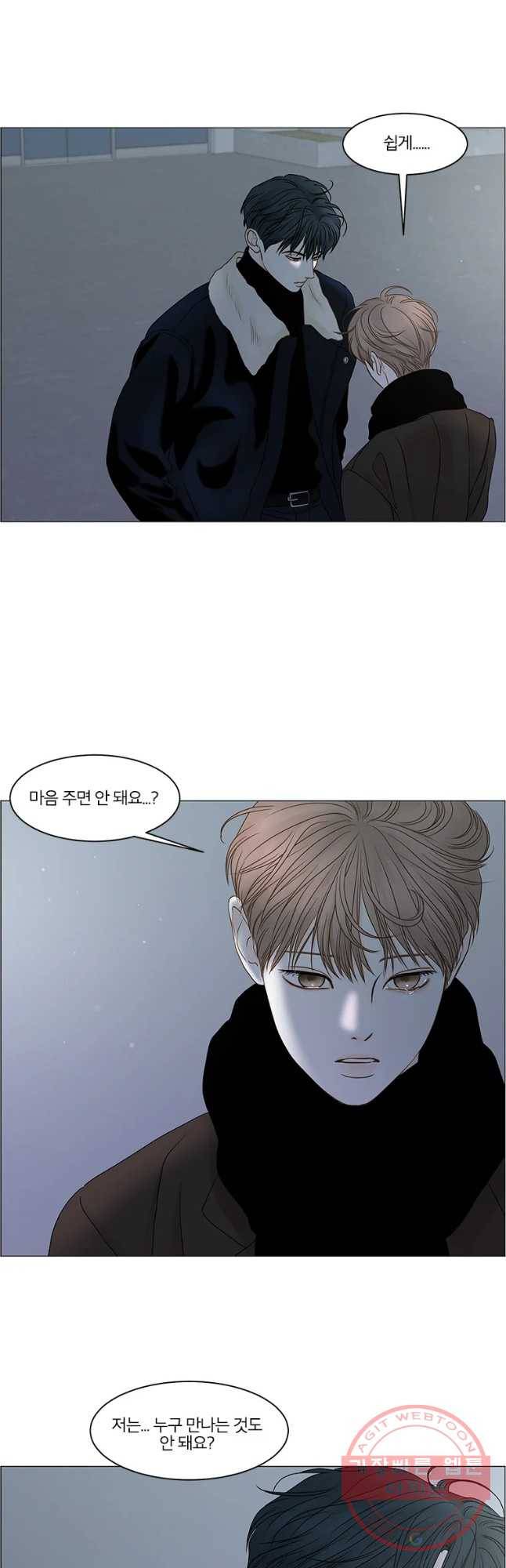 비밀 사이 72화 3