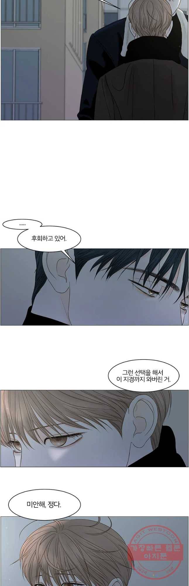 비밀 사이 72화 7