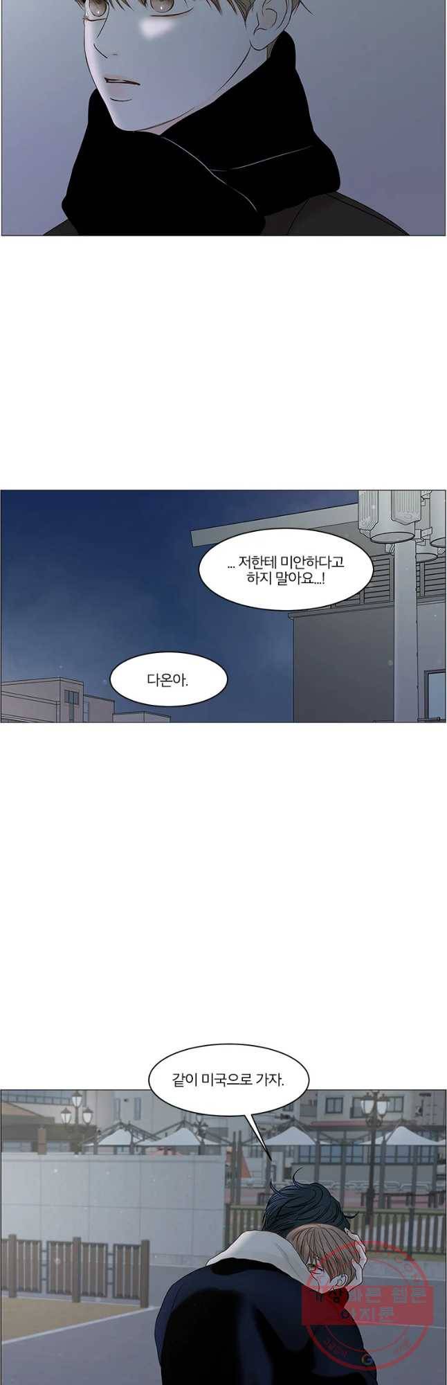 비밀 사이 72화 8