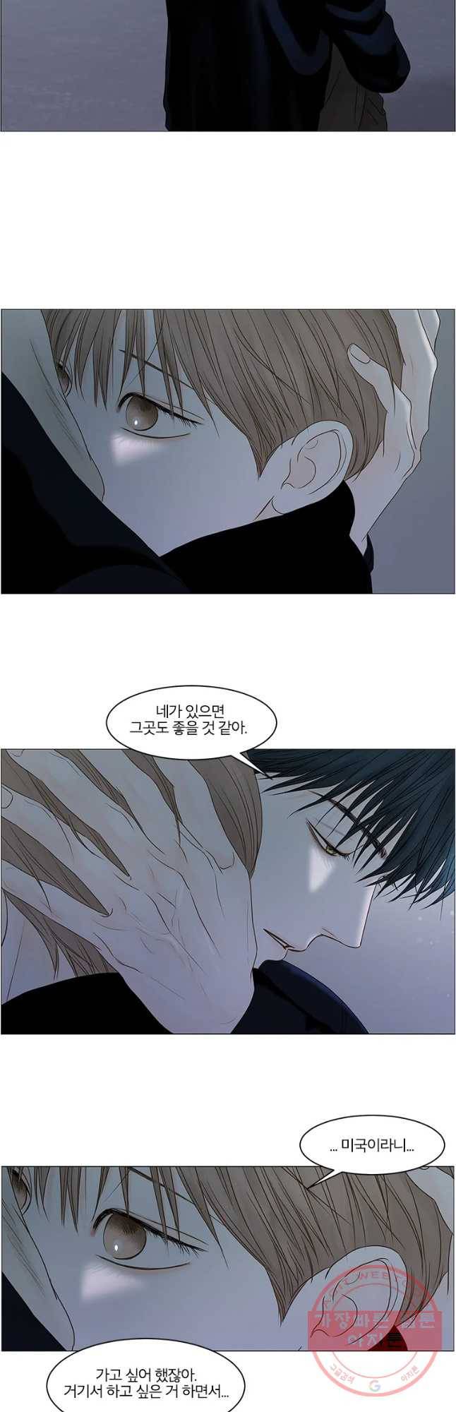 비밀 사이 72화 9