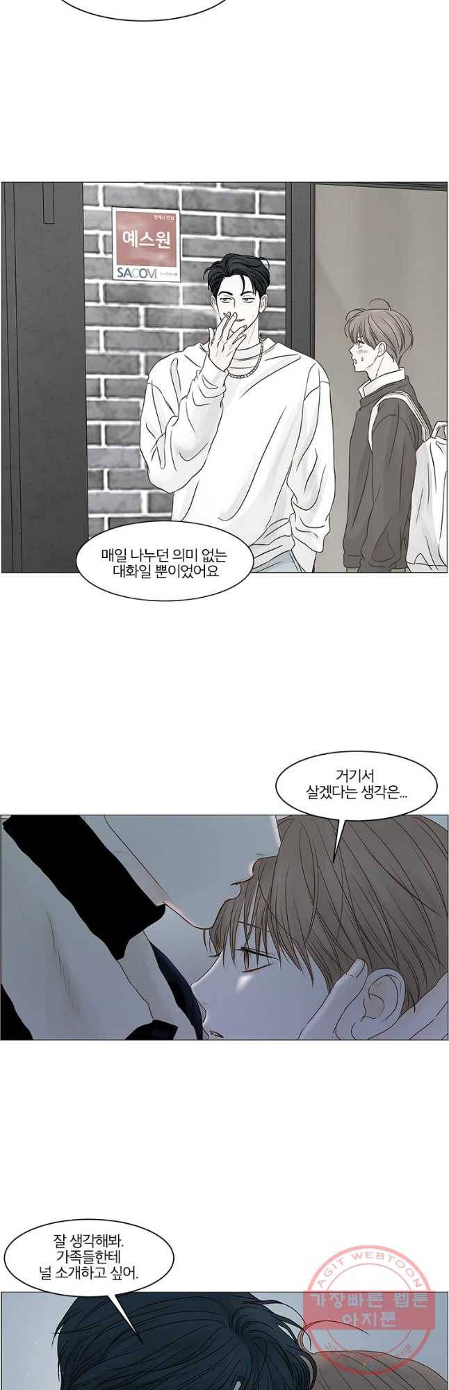 비밀 사이 72화 10