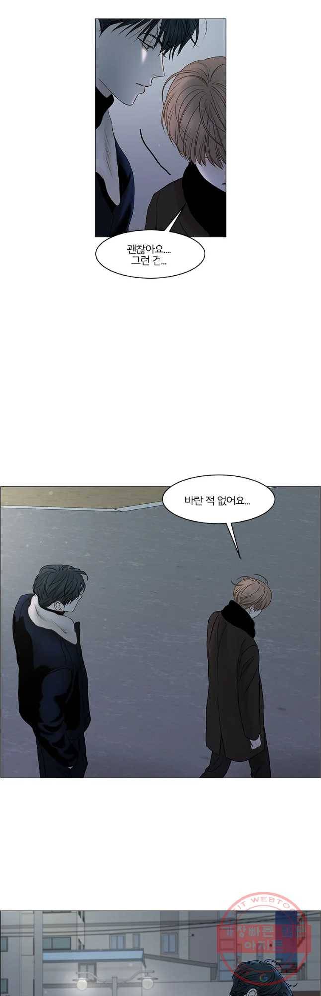 비밀 사이 72화 12