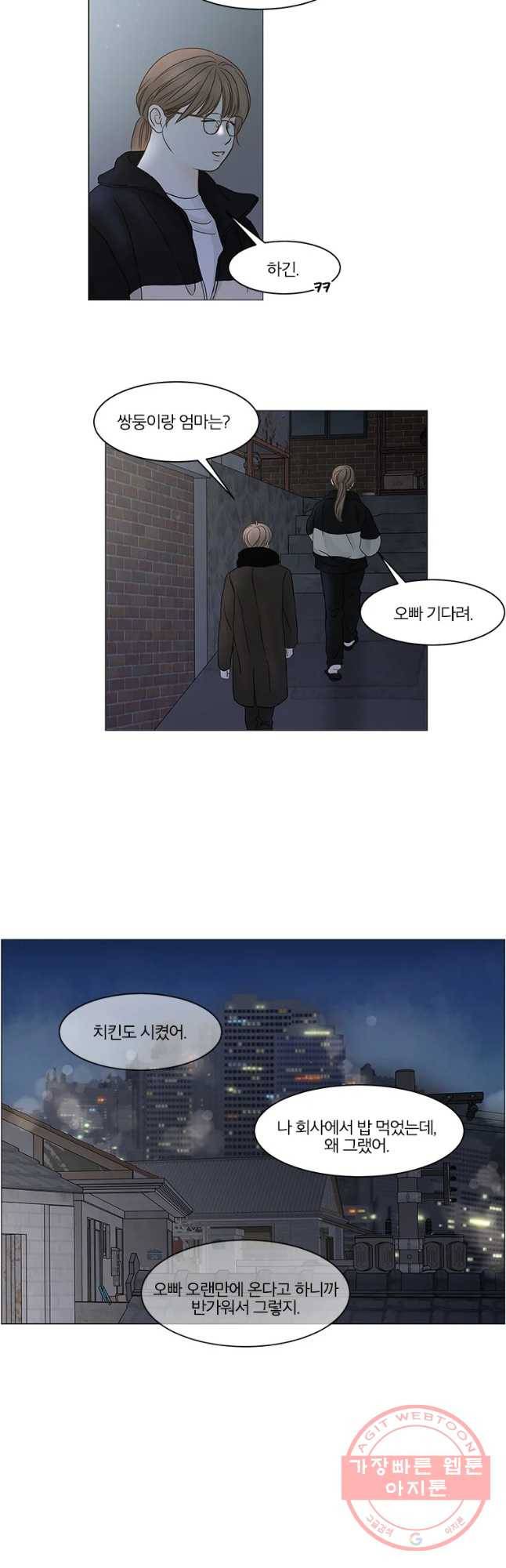 비밀 사이 72화 21