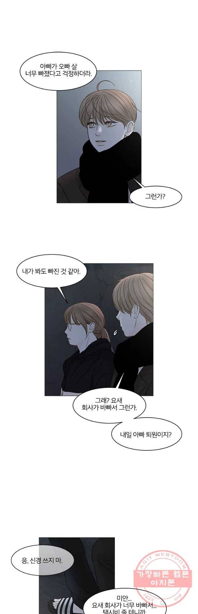 비밀 사이 72화 22
