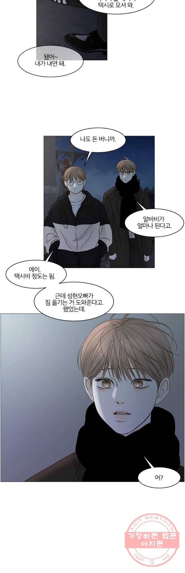 비밀 사이 72화 23
