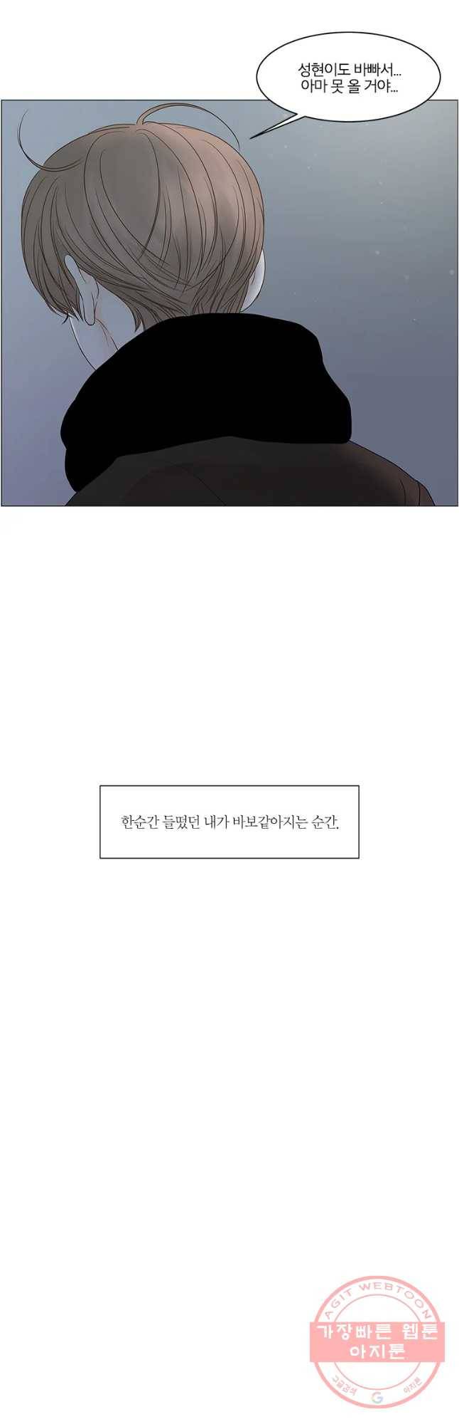 비밀 사이 72화 26