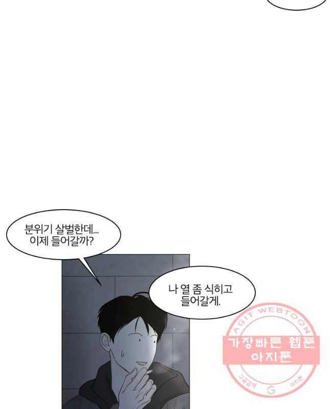 비밀 사이 72화 30
