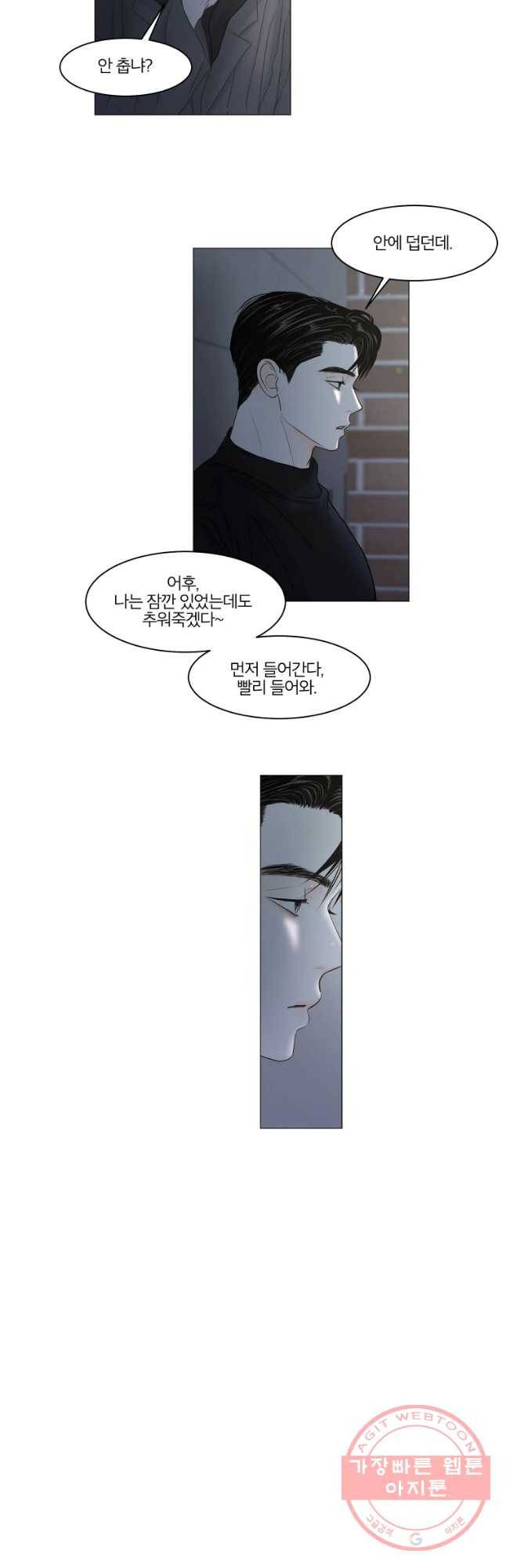 비밀 사이 72화 31