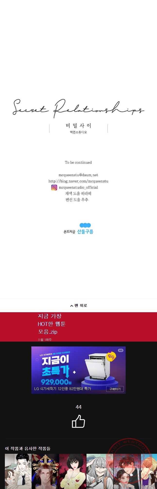 비밀 사이 72화 33