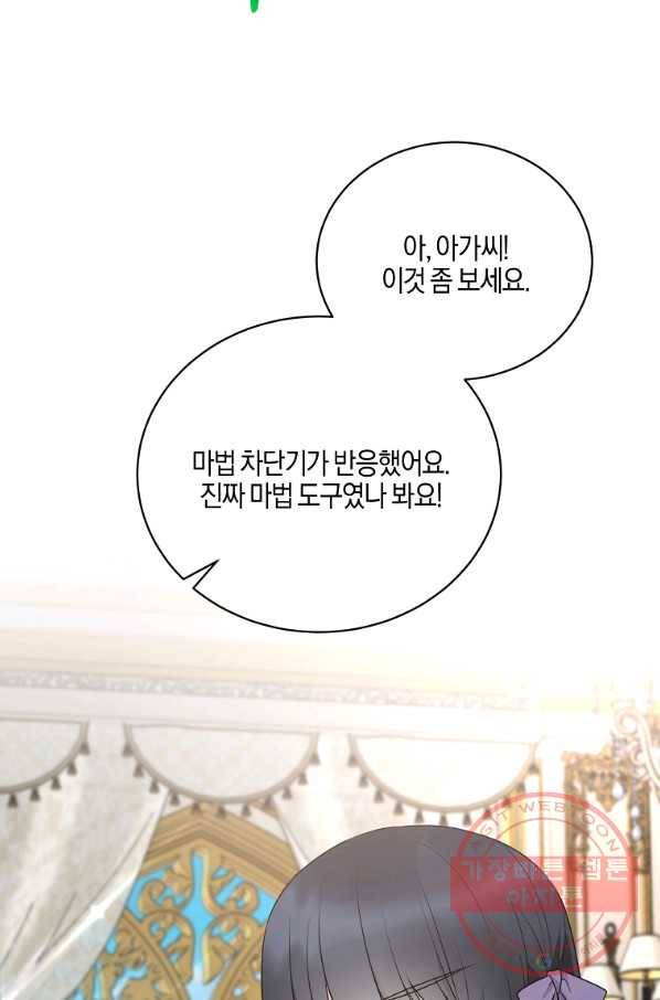 엔젤릭 레이디 60화 6