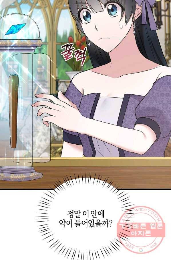 엔젤릭 레이디 60화 7
