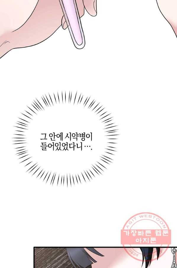 엔젤릭 레이디 60화 10