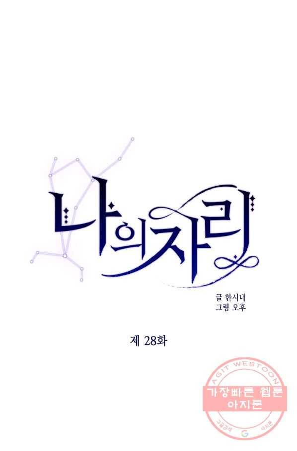 나의 자리 28화 1