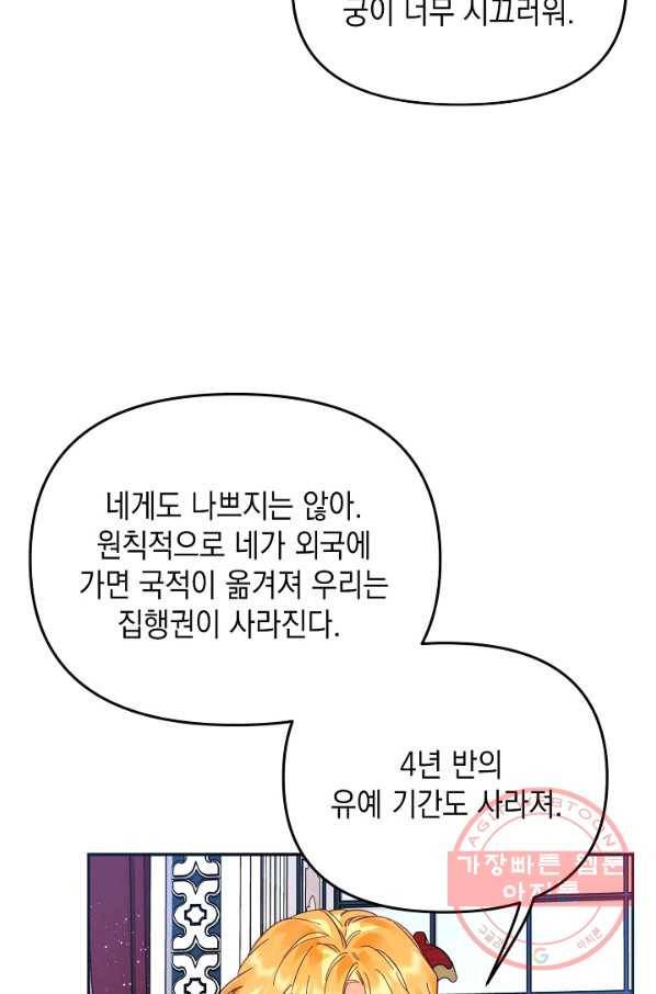 나의 자리 28화 7