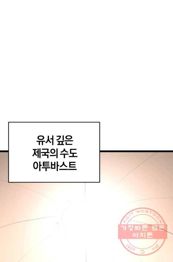 던전 마제스티 101화(시즌3) 4