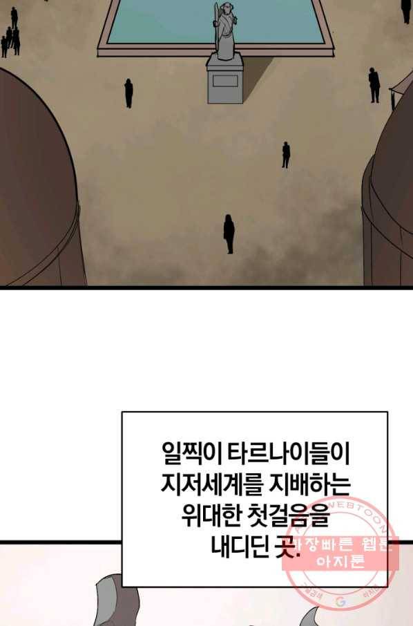 던전 마제스티 101화(시즌3) 6