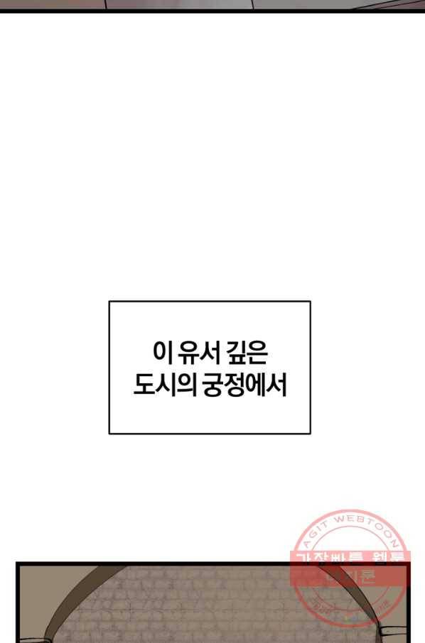 던전 마제스티 101화(시즌3) 8