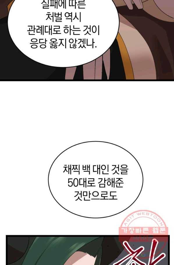 던전 마제스티 101화(시즌3) 22