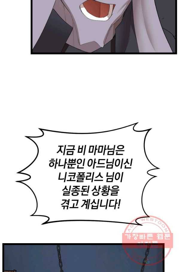 던전 마제스티 101화(시즌3) 33