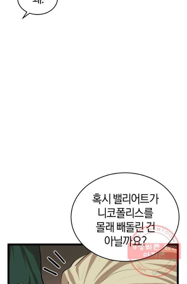 던전 마제스티 101화(시즌3) 57