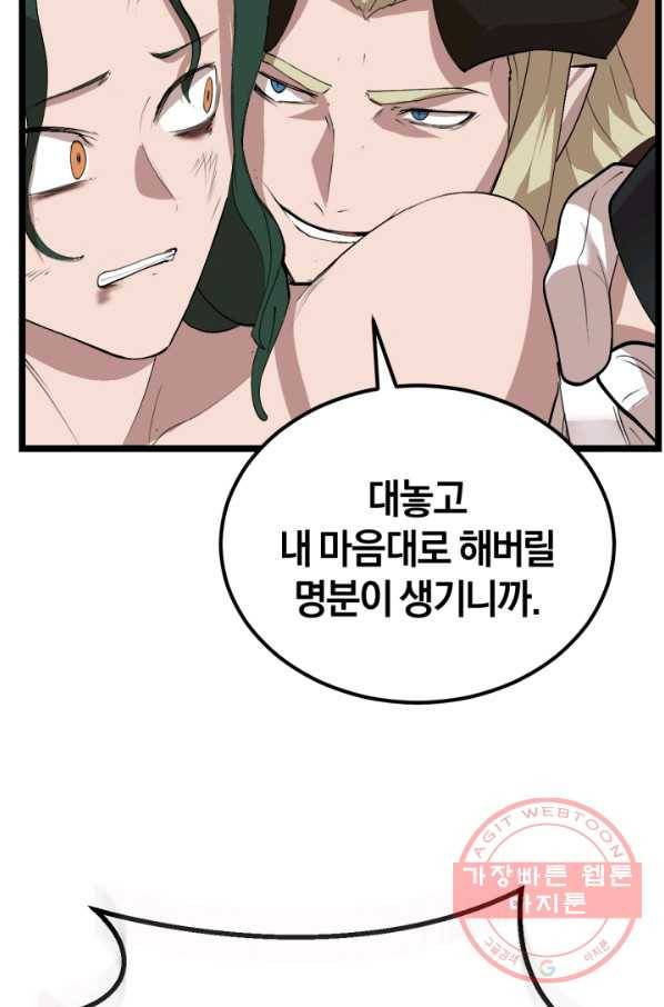 던전 마제스티 101화(시즌3) 64