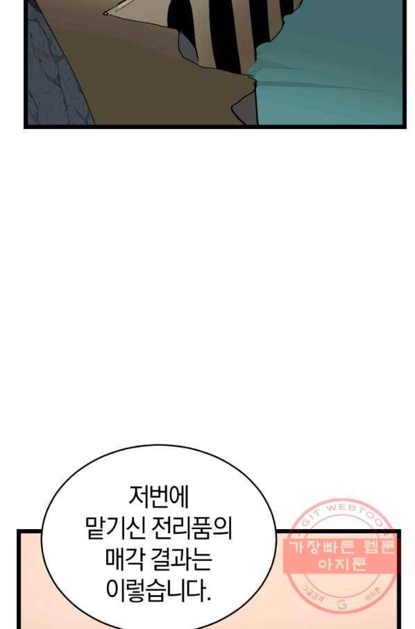 던전 마제스티 101화(시즌3) 70