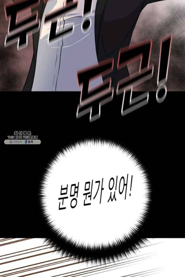 트리거 시즌2 43화 11