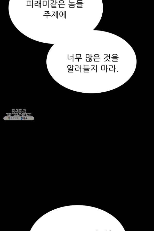 트리거 시즌2 43화 18