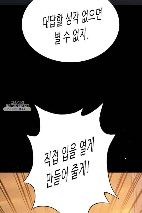 트리거 시즌2 43화 20