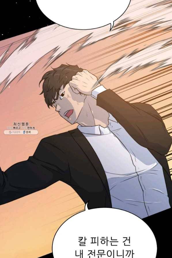 트리거 시즌2 43화 23