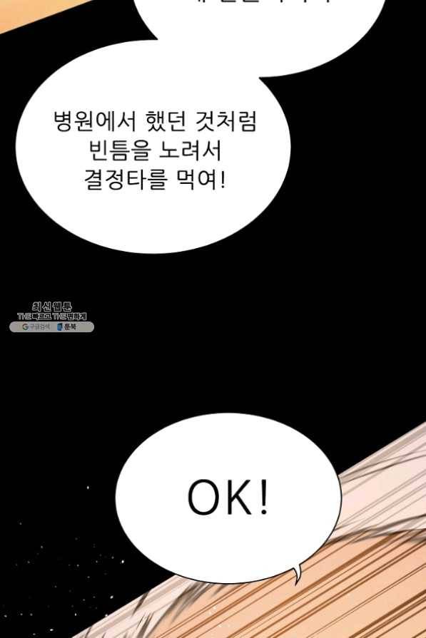 트리거 시즌2 43화 24