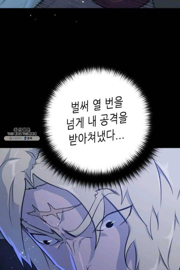 트리거 시즌2 43화 53