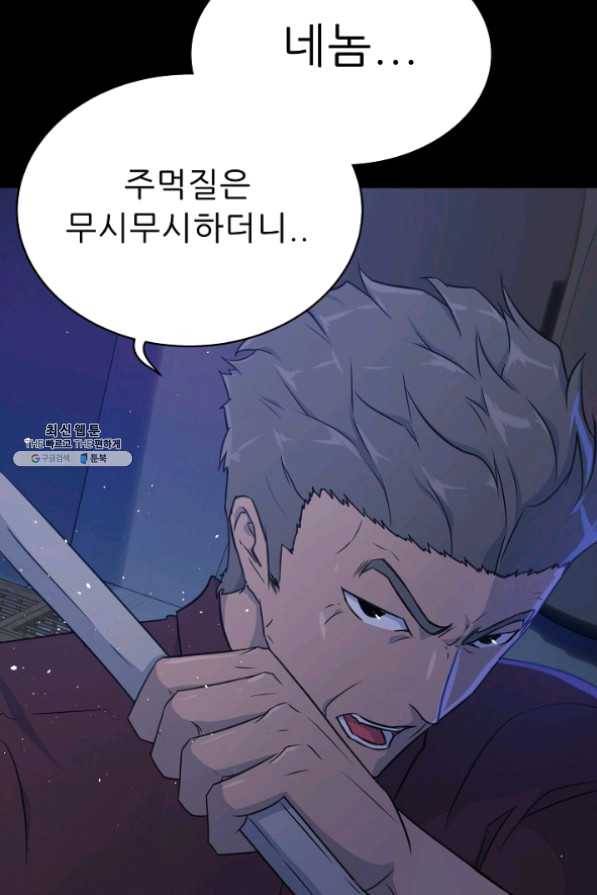 트리거 시즌2 43화 55