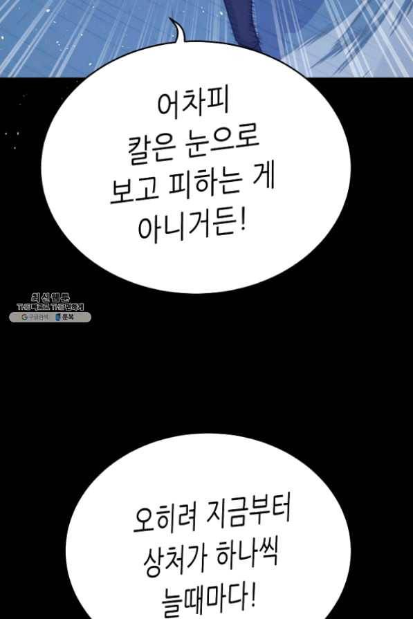 트리거 시즌2 43화 58