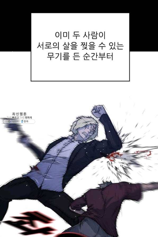 트리거 시즌2 43화 64