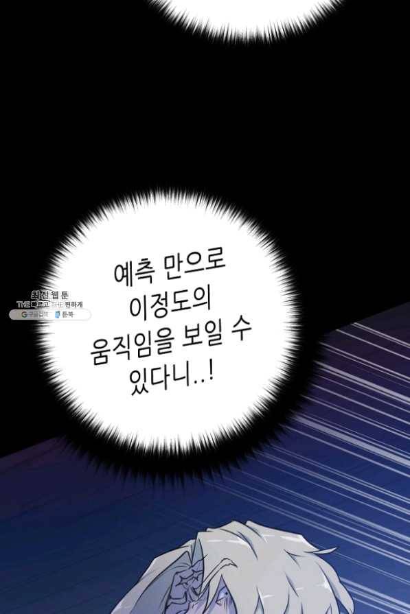 트리거 시즌2 43화 71