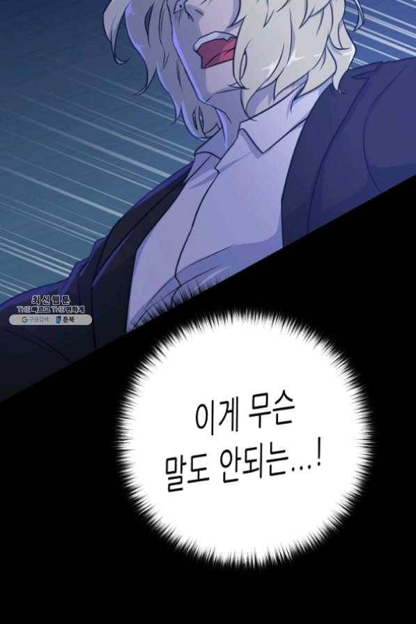 트리거 시즌2 43화 72