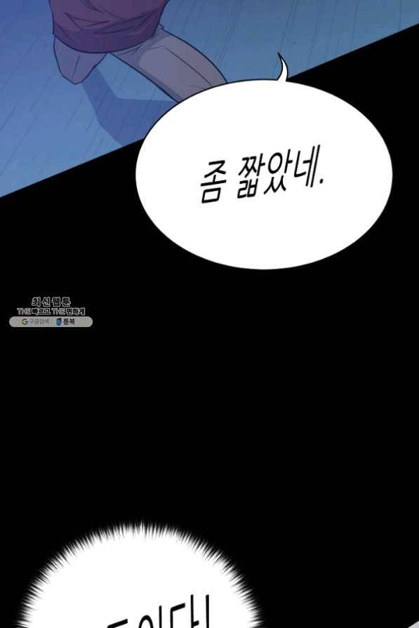 트리거 시즌2 43화 81