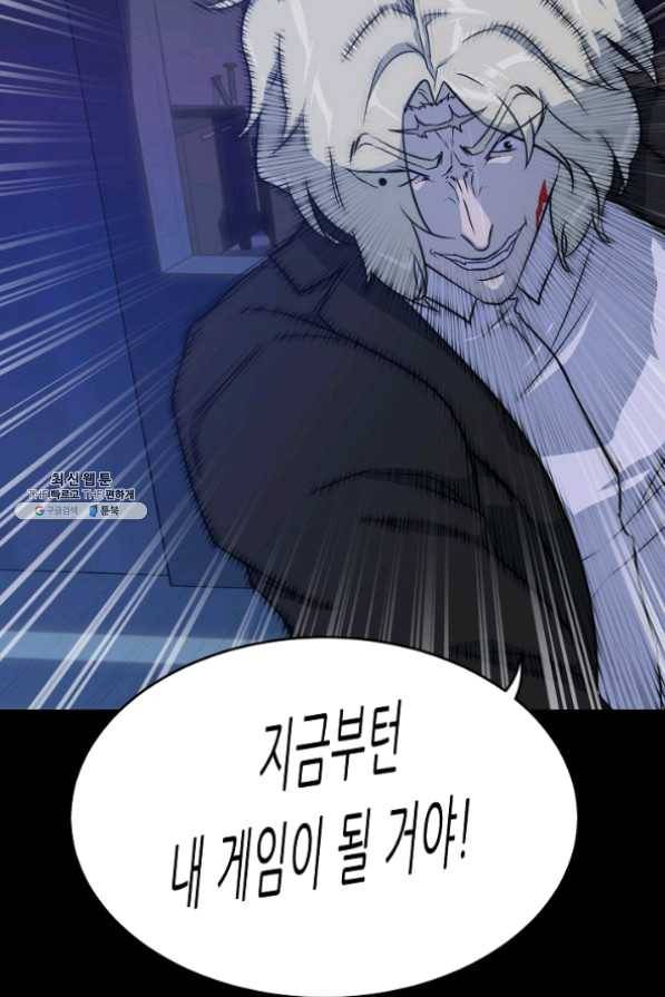 트리거 시즌2 43화 88