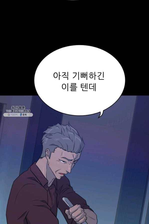 트리거 시즌2 43화 89