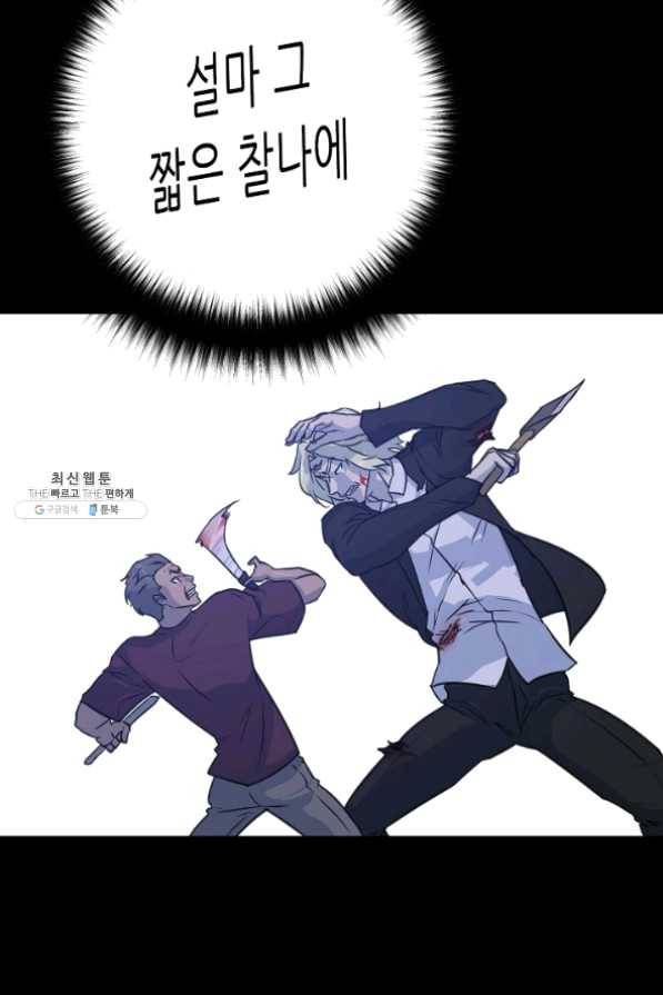 트리거 시즌2 43화 93